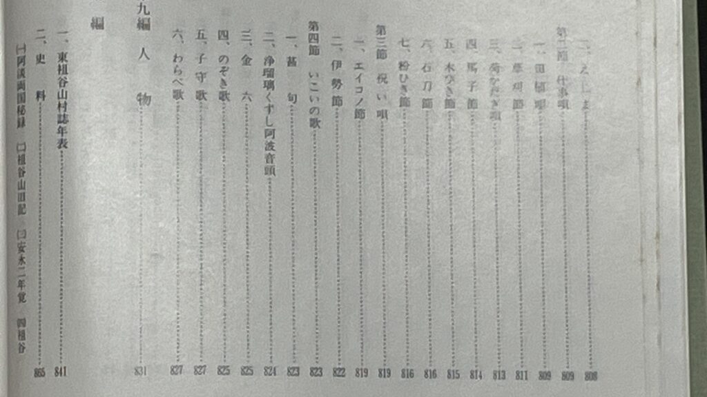 祖谷の民謡