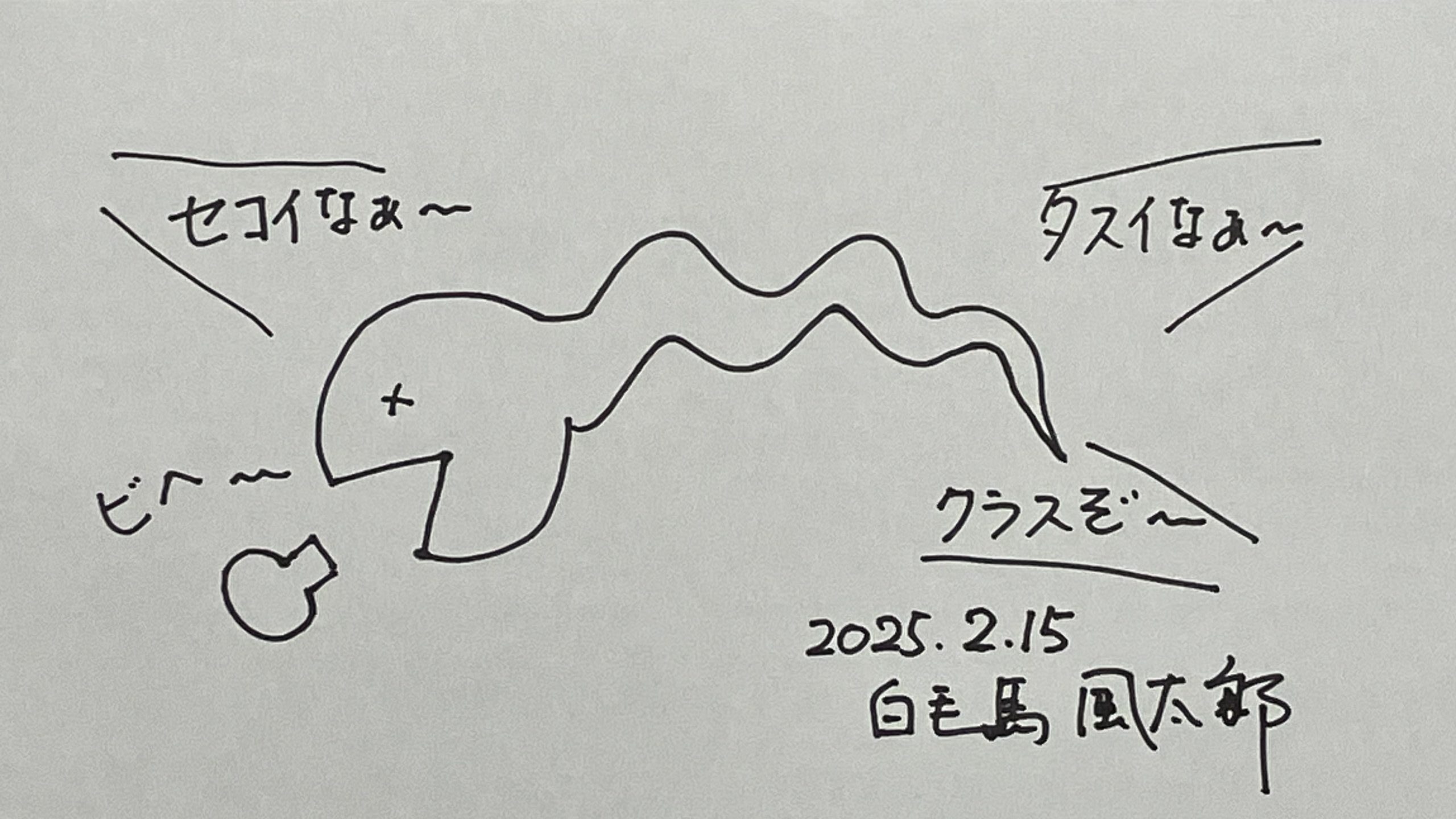 ばてたヘビ