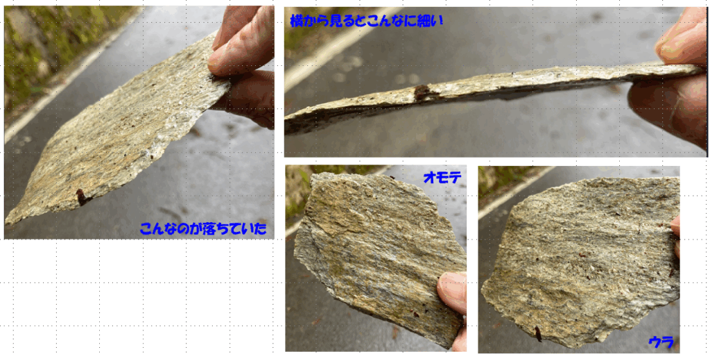 剥離した岩石