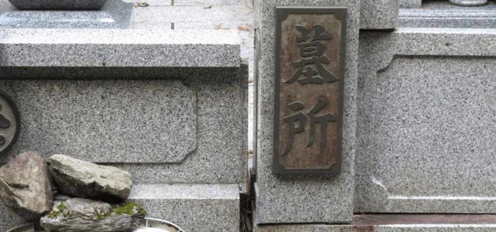 お墓の割れ