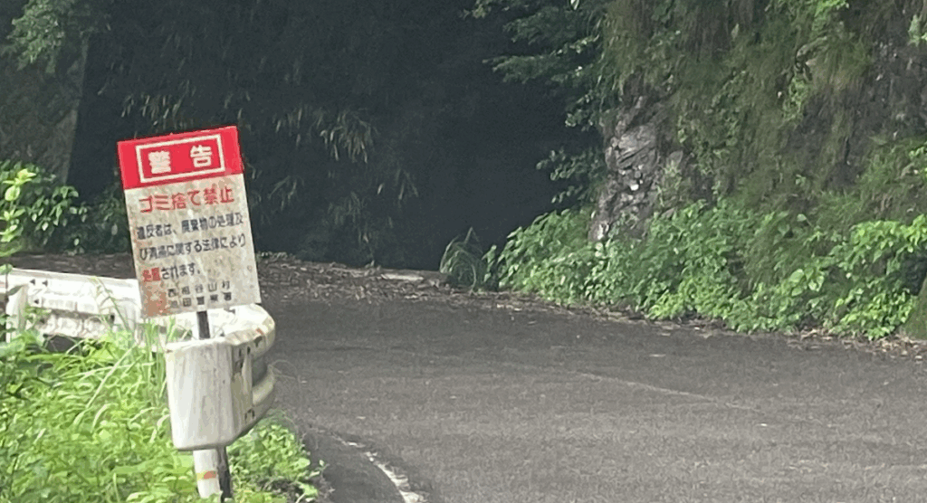 ごみ捨て禁止の看板