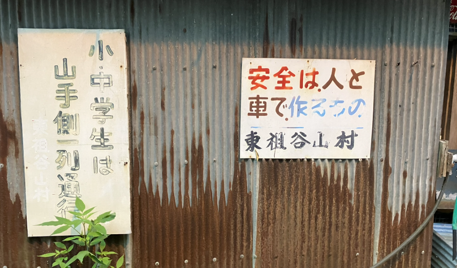 山手側一列通行の看板