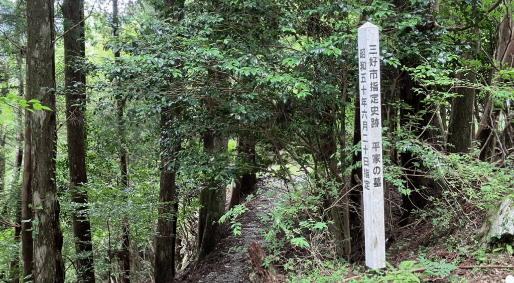 平家の墓入口